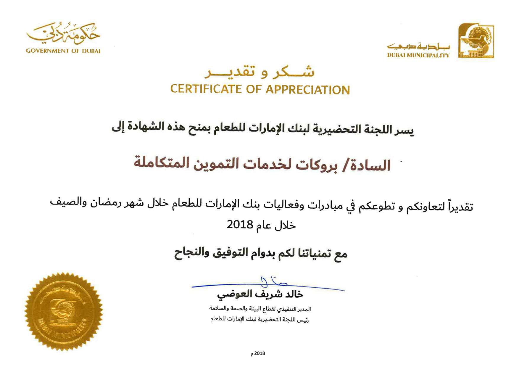 Dubai Municipality Certificate